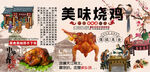 美味烧鸡背景墙