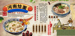河南烩面背景墙