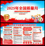 全国质量月