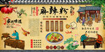 麻辣粉
