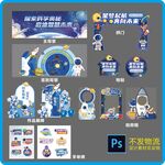 科技风航天主题设计素材包