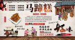 马蹄糕