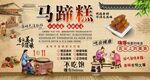 马蹄糕