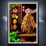 冷锅串串