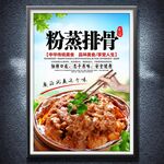 粉蒸排骨