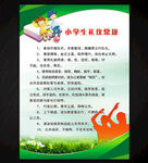小学生礼仪
