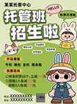 某某托管班招生宣传单