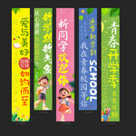 开学
