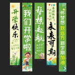 开学