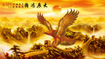大展宏图
