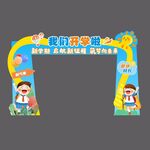 开学门头