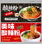 酸辣粉