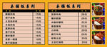 木桶饭系列价格表