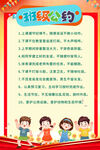 小学生班级公约
