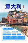 意大利旅游