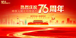 国庆76周年