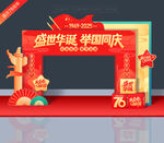 国庆门头