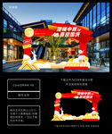 中秋国庆美陈