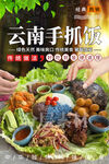云南手抓饭