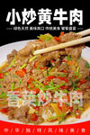 小炒黄牛肉