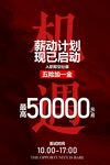 招聘招人红色活动宣传海报