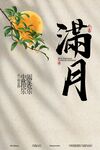 中秋节节日传统活动宣传海报