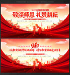 教师节背景