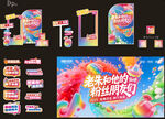 夏日粉丝节活动物料