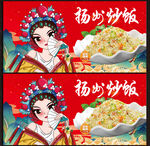 扬州炒饭