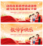 教师节