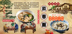 云吞面背景墙
