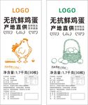 无抗鲜鸡蛋简约标签