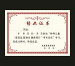 结业证书