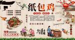 纸包鸡