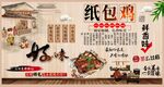 纸包鸡