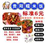 贵阳糯米饭 
