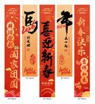 马年新年装饰挂布