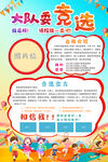 大队委竞选宣传海报
