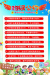 班级公约