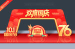 国庆拱门