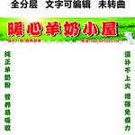 羊奶门头草原蓝天白云羊群招牌