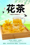 花茶