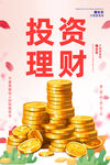 理财