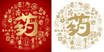 金红药字书法底纹药字背景百药图