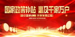 国家补贴图片