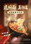 香辣牛肉面海报