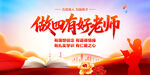 做四有好老师