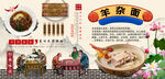 羊杂面背景墙