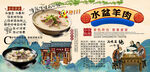 水盆羊肉背景墙