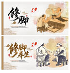修脚